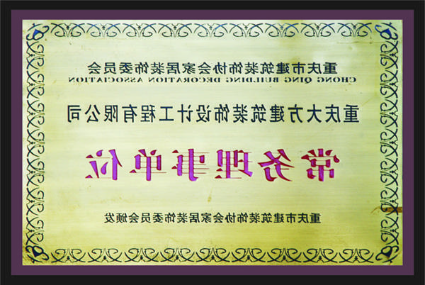 <a href='http://qm92.hr888888.com/'>全网十大靠谱网投网上十大正规赌网址</a>常务理事单位